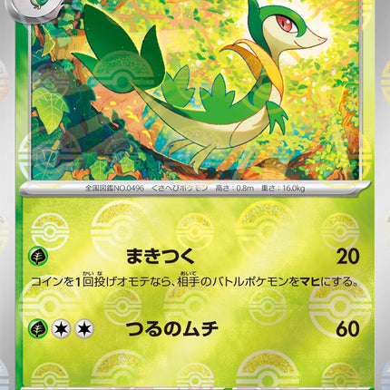 Servine - 002/086 - Pokeball Reverse - Black Bolt
