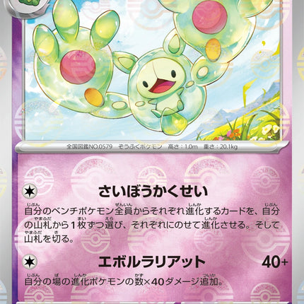 Reuniclus - 042/086 - Pokeball Reverse - Black Bolt
