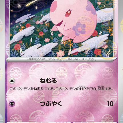 Munna - 038/086 - Pokeball Reverse - Black Bolt