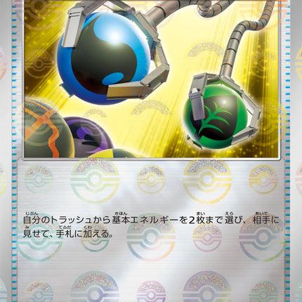 Energy Retrieval - 079/086 - Pokeball Reverse - White Flare