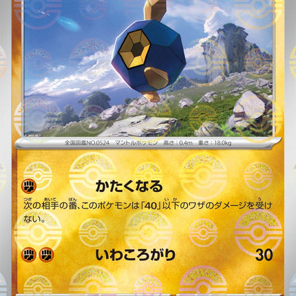 Roggenrola - 043/086 - Pokeball Reverse - White Flare