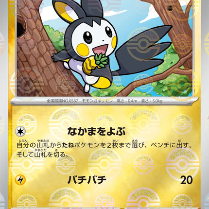 Emolga - 032/086 - Pokeball Reverse - Black Bolt