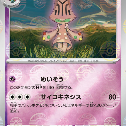 Beheeyem - 044/086 - Pokeball Reverse - Black Bolt