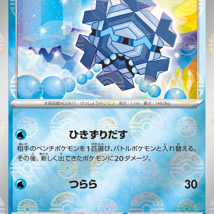 Cryogonal - 030/086 - Pokeball Reverse - Black Bolt