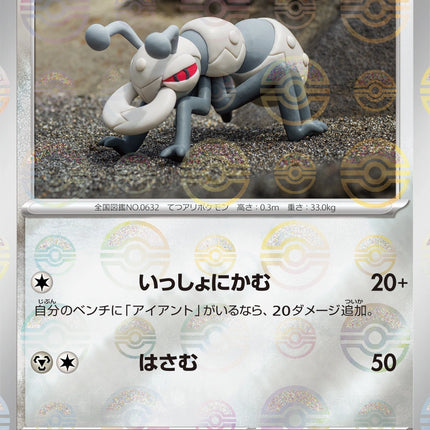 Durant - 068/086 - Pokeball Reverse - White Flare