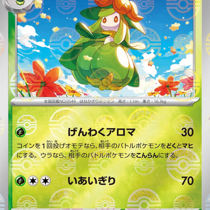 Lilligant - 007/086 - Pokeball Reverse - Black Bolt