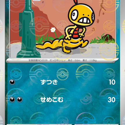 Scraggy - 054/086 - Pokeball Reverse - White Flare