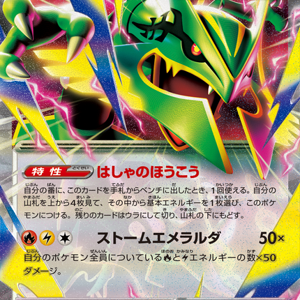 Storm Emeralda Booster Box [m6] Japanese Pokemon