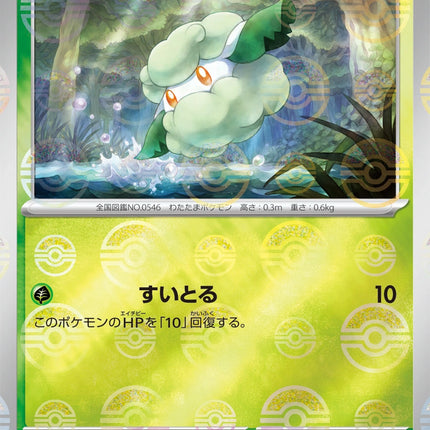 Cottonee - 004/086 - Pokeball Reverse - White Flare