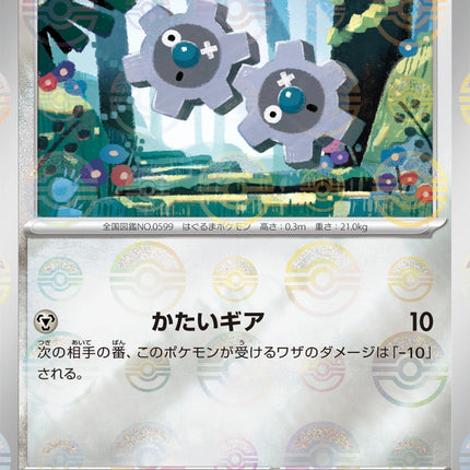 Klink - 065/086 - Pokeball Reverse - White Flare