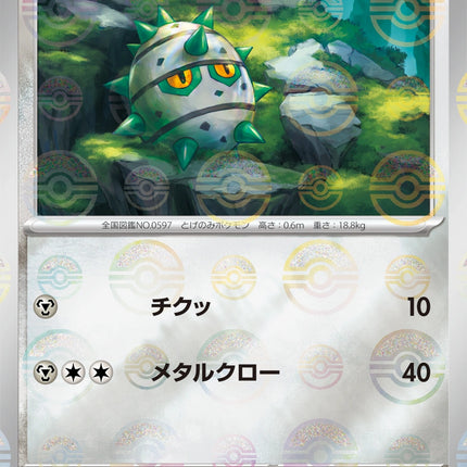 Ferroseed - 063/086 - Pokeball Reverse - White Flare