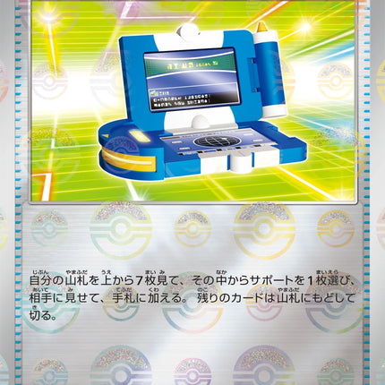 Pokégear 3.0 - 081/086 - Pokeball Reverse - Black Bolt
