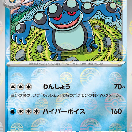 Seismitoad - 024/086 - Pokeball Reverse - Black Bolt