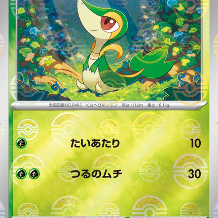 Snivy - 001/086 - Pokeball Reverse - Black Bolt