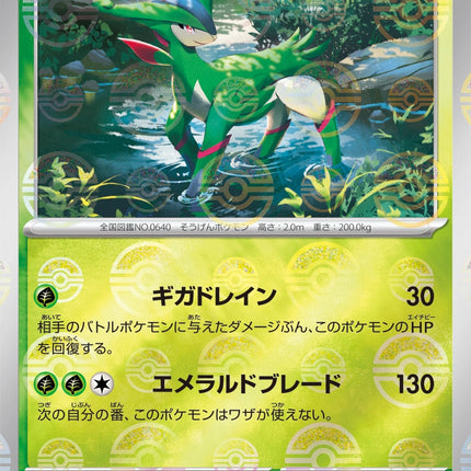 Virizion - 010/086 - Pokeball Reverse - White Flare