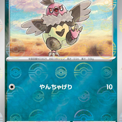 Vullaby - 063/086 - Pokeball Reverse - Black Bolt
