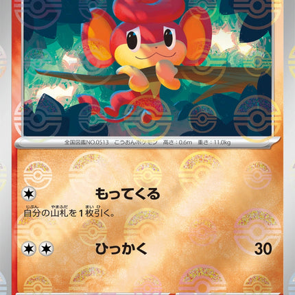 Pansear - 014/086 - Pokeball Reverse - White Flare