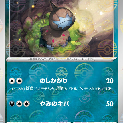 Deino - 060/086 - Pokeball Reverse - White Flare