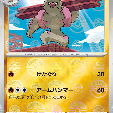 Gurdurr - 051/086 - Pokeball Reverse - Black Bolt