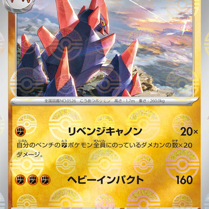 Gigalith - 045/086 - Pokeball Reverse - White Flare