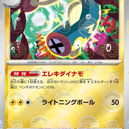 Eelektrik - 034/086 - Pokeball Reverse - Black Bolt