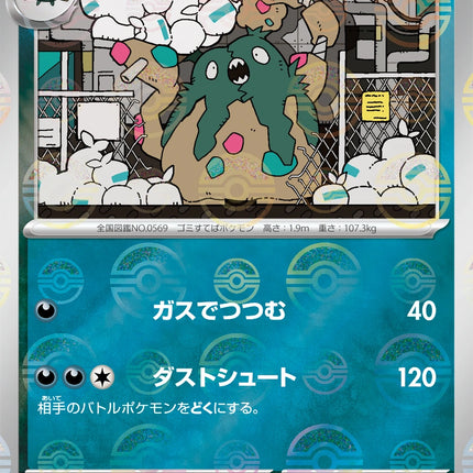 Garbodor - 057/086 - Pokeball Reverse - White Flare