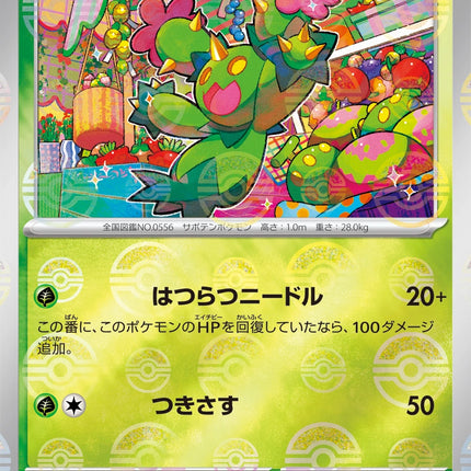 Maractus - 008/086 - Pokeball Reverse - Black Bolt
