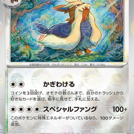 Stoutland - 074/086 - Pokeball Reverse - White Flare