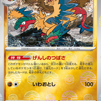 Archeops - 048/086 - Pokeball Reverse - White Flare
