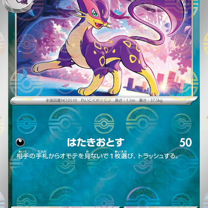 Liepard - 053/086 - Pokeball Reverse - White Flare