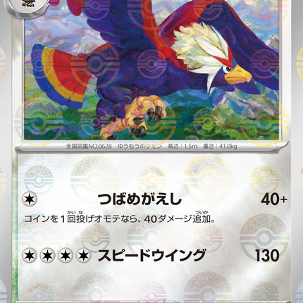 Braviary - 077/086 - Pokeball Reverse - White Flare