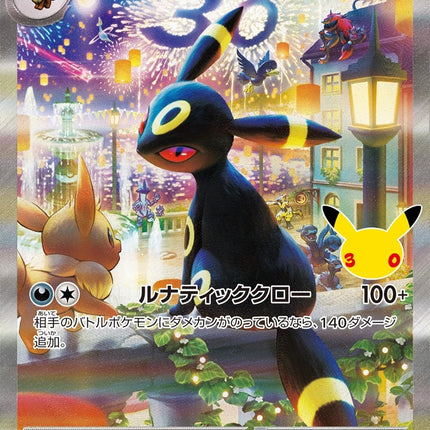 30th Anniversary Celebration Espeon ex & Umbreon ex Deck Box