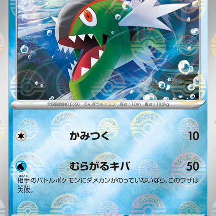 Basculin - 021/086 - Pokeball Reverse - White Flare
