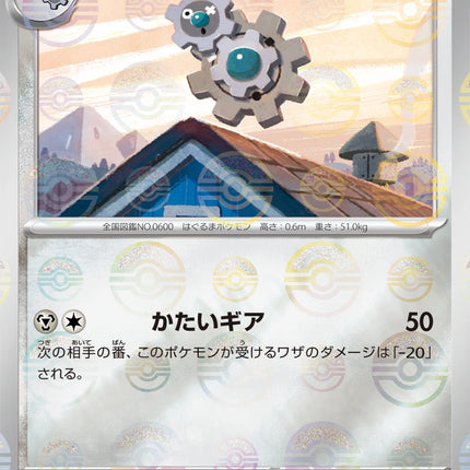 Klang - 066/086 - Pokeball Reverse - White Flare