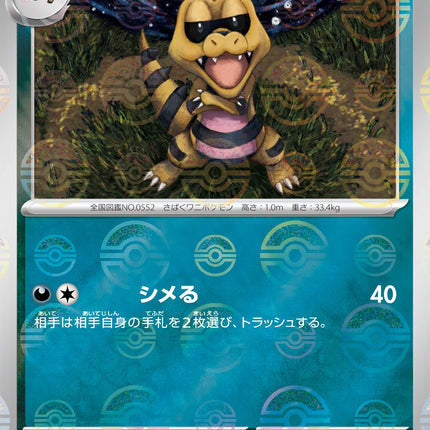 Krokorok - 061/086 - Pokeball Reverse - Black Bolt