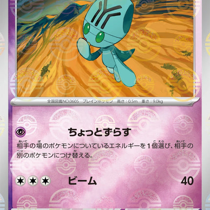 Elgyem - 043/086 - Pokeball Reverse - Black Bolt