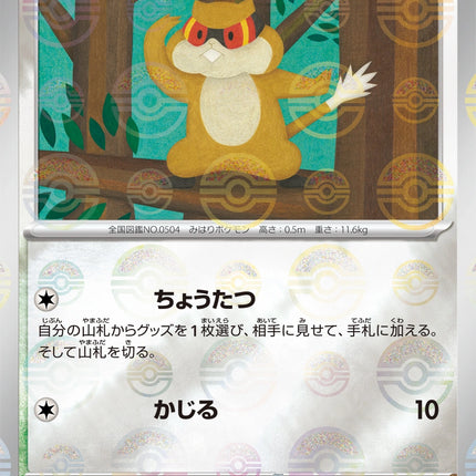 Patrat - 070/086 - Pokeball Reverse - White Flare
