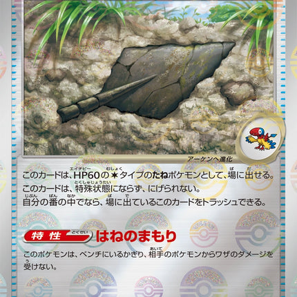 Antique Plume Fossil - 081/086 - Pokeball Reverse - White Flare