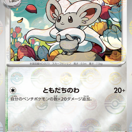 Cinccino - 078/086 - Pokeball Reverse - Black Bolt
