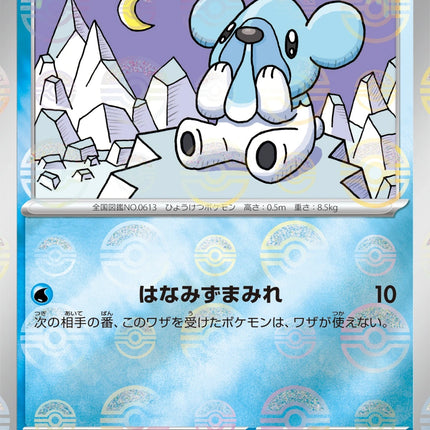 Cubchoo - 028/086 - Pokeball Reverse - Black Bolt