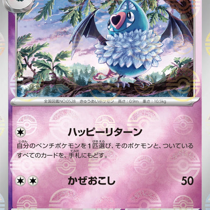 Swoobat - 034/086 - Pokeball Reverse - White Flare