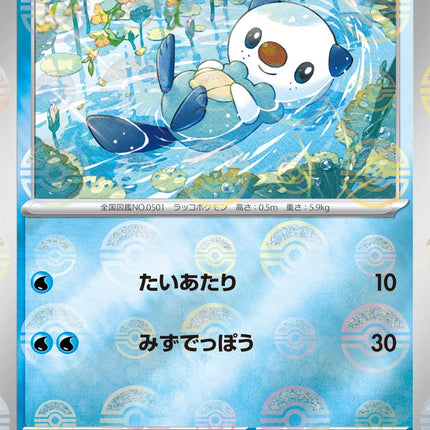 Oshawott - 018/086 - Pokeball Reverse - White Flare