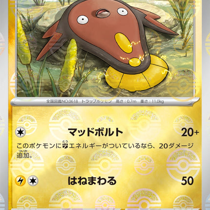 Stunfisk - 032/086 - Pokeball Reverse - White Flare