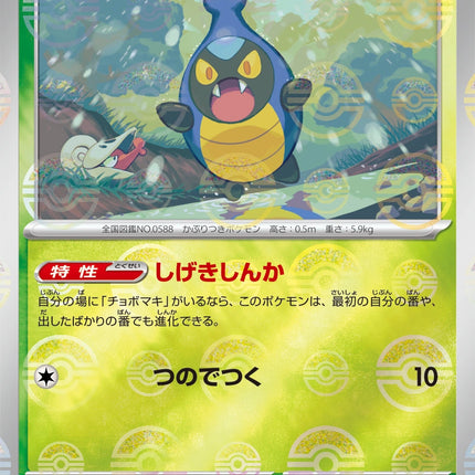 Karrablast - 009/086 - Pokeball Reverse - Black Bolt