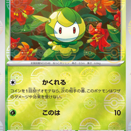 Petilil - 006/086 - Pokeball Reverse - Black Bolt
