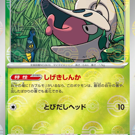 Shelmet - 008/086 - Pokeball Reverse - White Flare