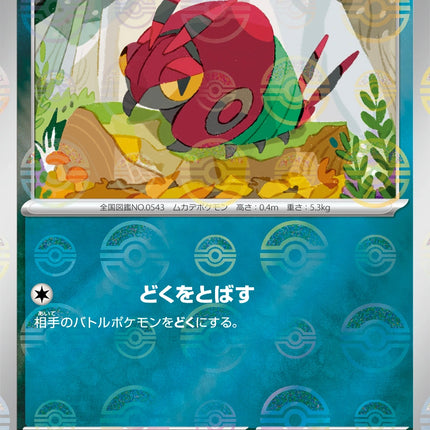 Venipede - 057/086 - Pokeball Reverse - Black Bolt