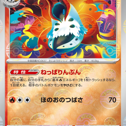 Volcarona - 019/086 - Pokeball Reverse - Black Bolt