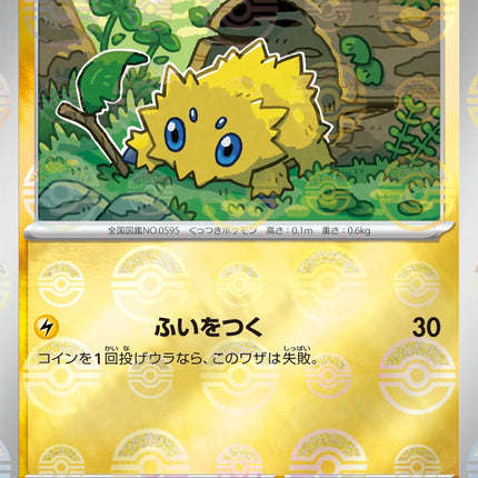Joltik - 030/086 - Pokeball Reverse - White Flare